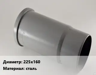 Патрубок 225х160 сталь